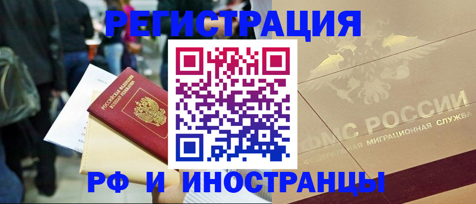 прописка иностранных граждан в Урайе