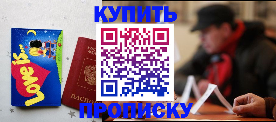 прописка в квартире в Урайе