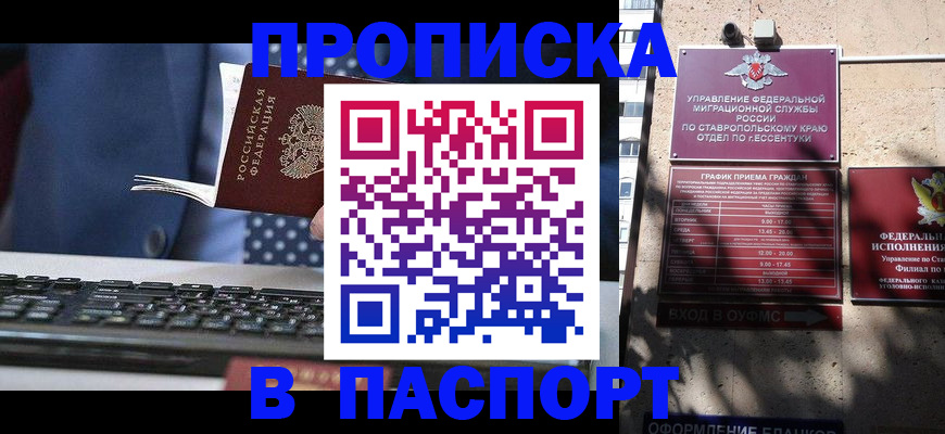 прописка в квартире в Урайе