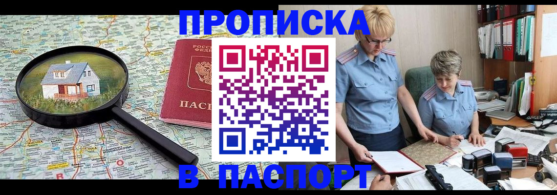 прописка поиск в Урайе